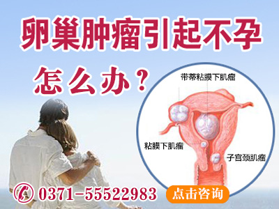 女性发生卵巢肿瘤早期有哪些症状